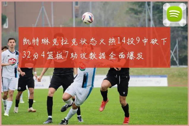 皇马全力争夺罗德里计划提供至2030年的长期合同